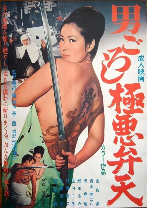 Inhuman Man-Killing Goddess movie poster