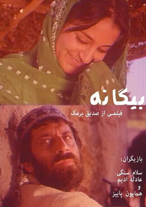 The Stranger movie poster