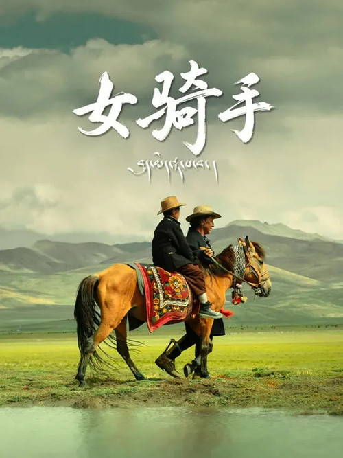 Lady Rider movie poster
