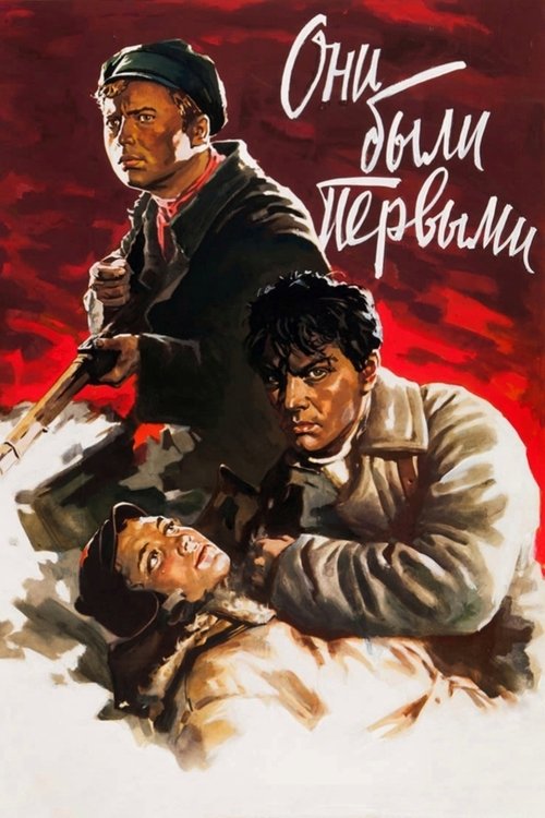 They Were the First movie poster