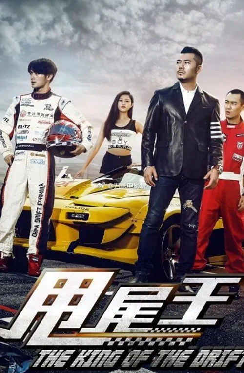 The King of the Drift movie poster