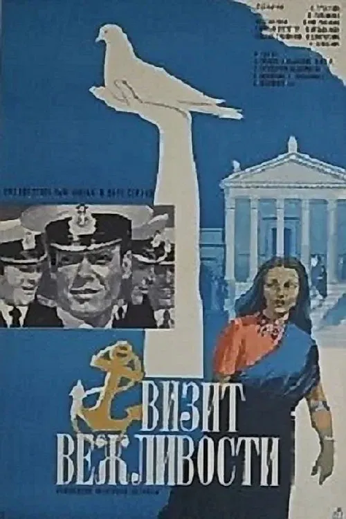 Poster do filme Courtesy Call