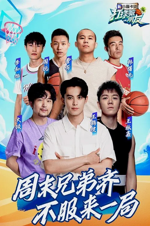 Basketball Buddies tv show poster
