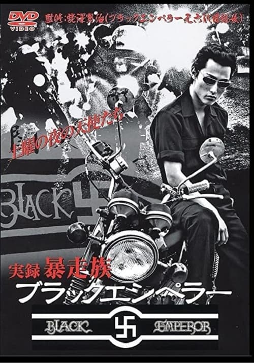 Poster do filme Black Emperor Runaway Legend Shimokitazawa General Headquarters