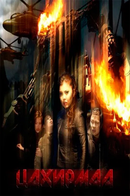 Orchid movie poster