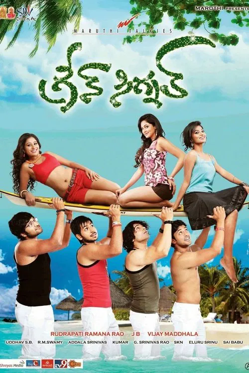 Green Signal movie poster
