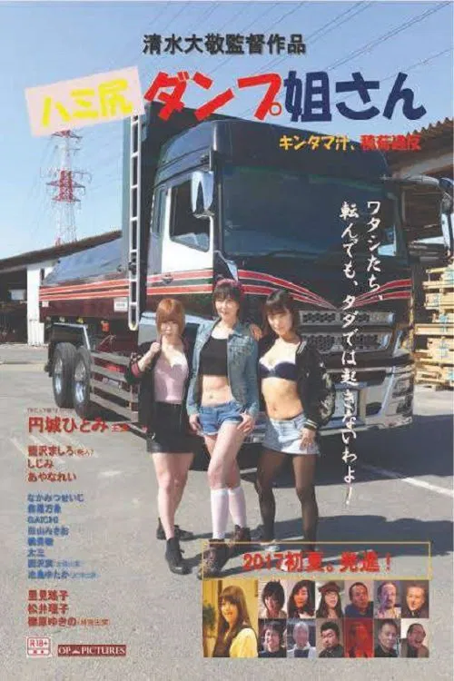 Tight Short Trucker movie poster