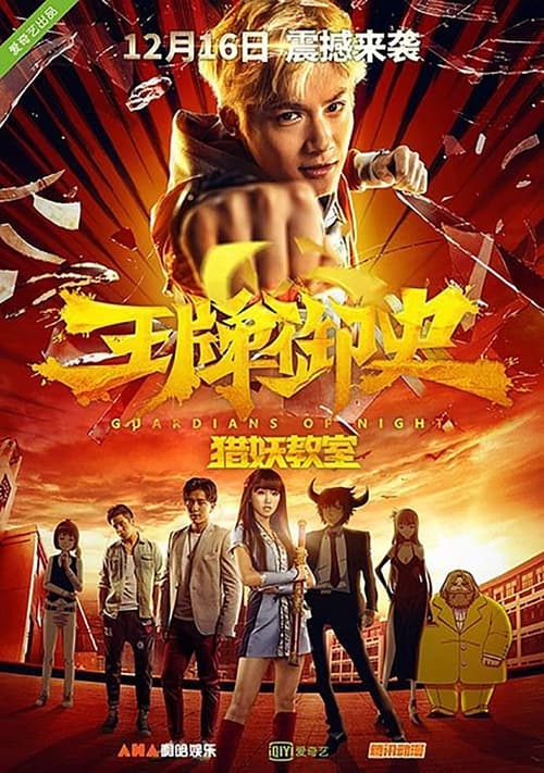 Guardians of Night: The Demon Hunting Academy movie poster