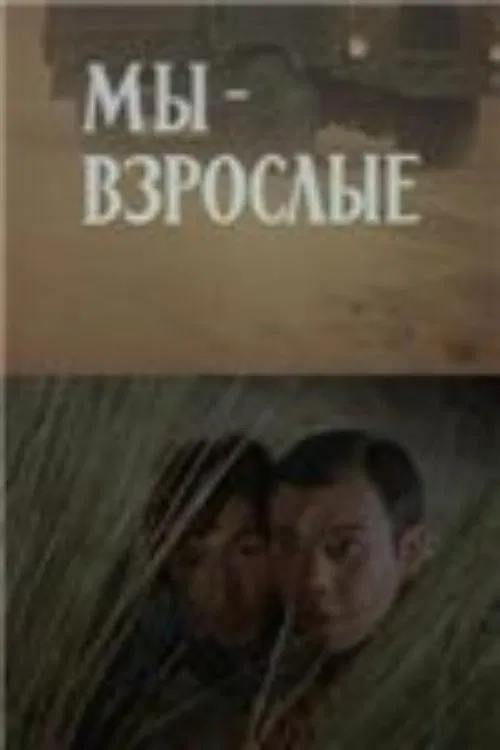 We Are Adults movie poster