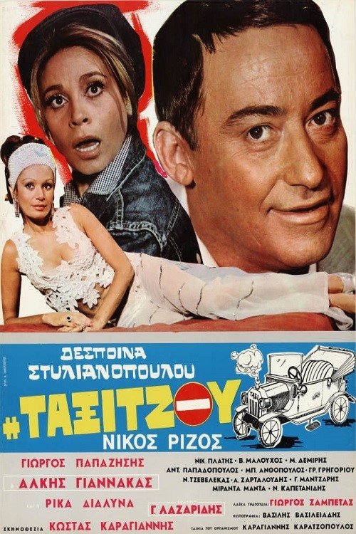 Η ταξιτζού movie poster