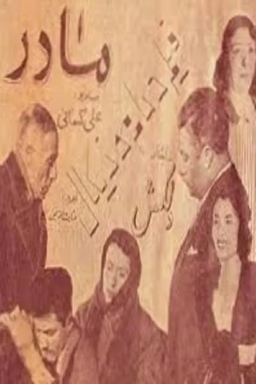 Mother movie poster