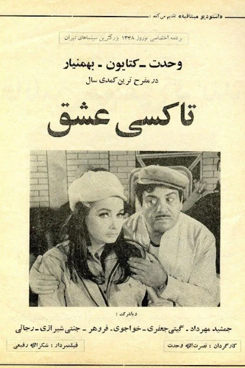 The Love Taxi movie poster