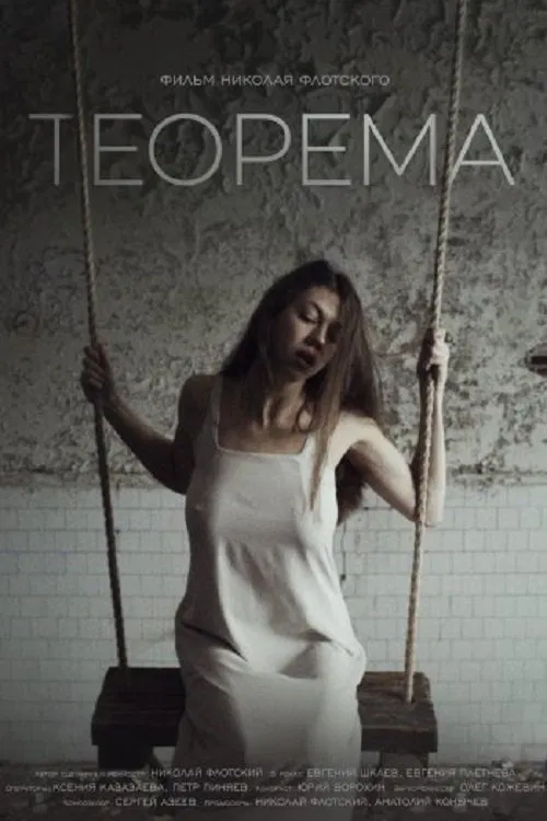 The Theorem movie poster