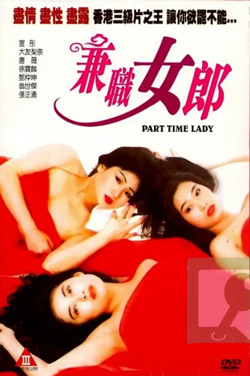 Part-Time Lady movie poster