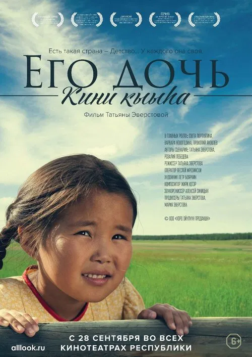 His Daughter movie poster