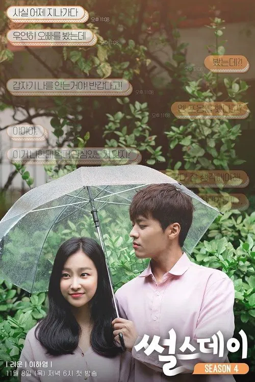 Real Life Love Story 4 tv show poster