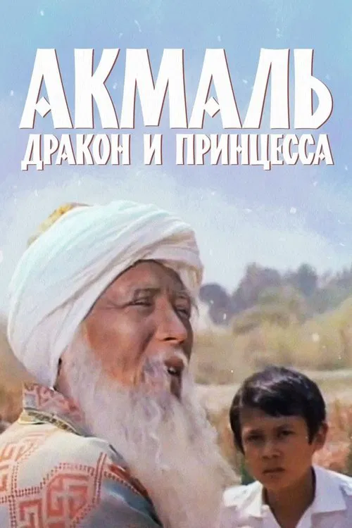 Akmal, the Dragon and the Princess movie poster