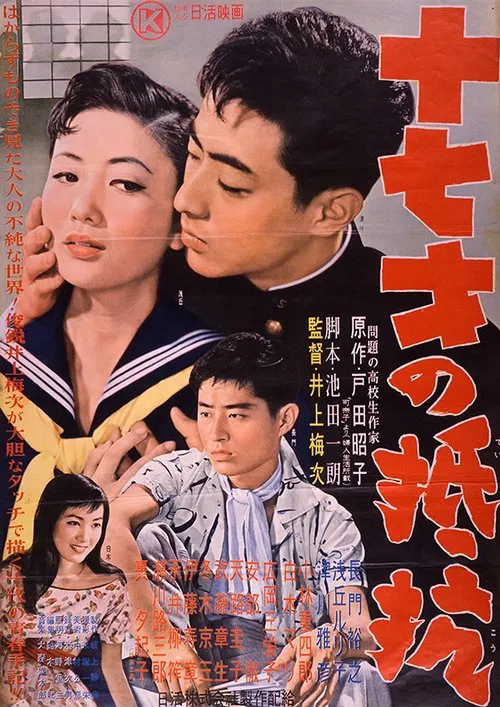 Jûnana-sai no teikô movie poster