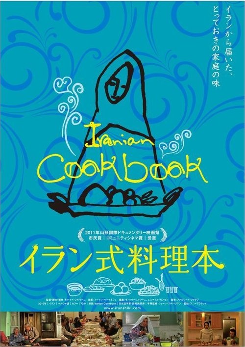 Iranian Cookbook movie poster