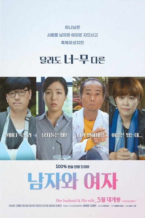 Her husband & His wife movie poster
