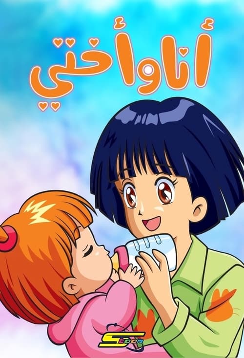 Mama is a 4th Grader tv show poster