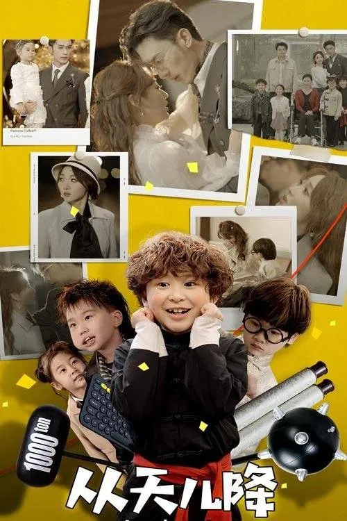 You R My Gift tv show poster