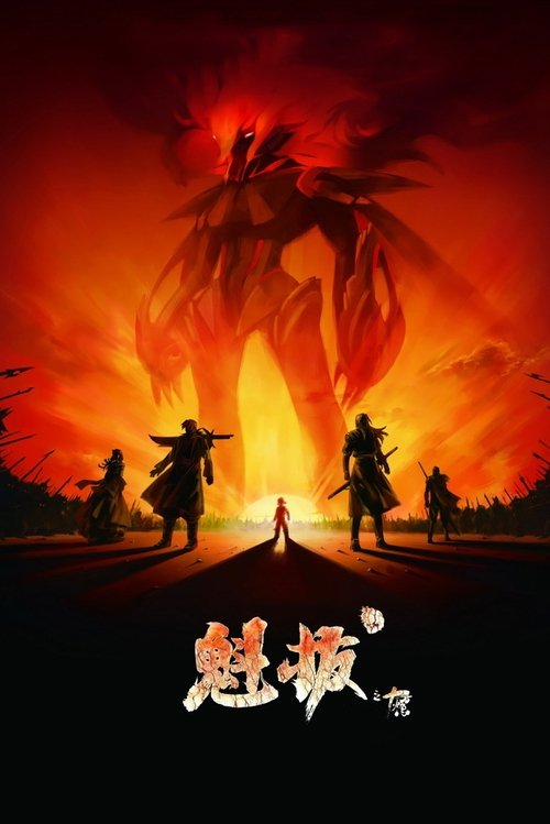 Kuiba movie poster