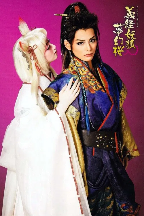 Yoshitsune and the Fox Spirit: A Cherry Blossom Fantasy movie poster