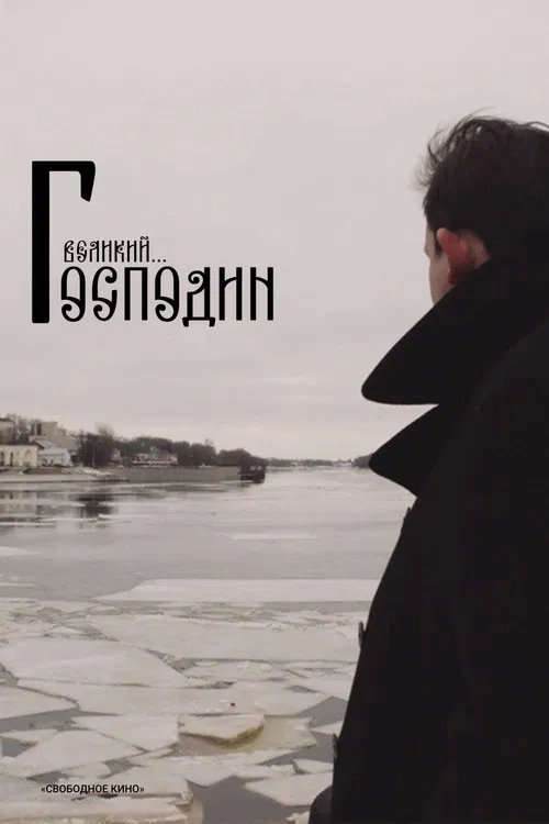 Poster do filme Господин Великий