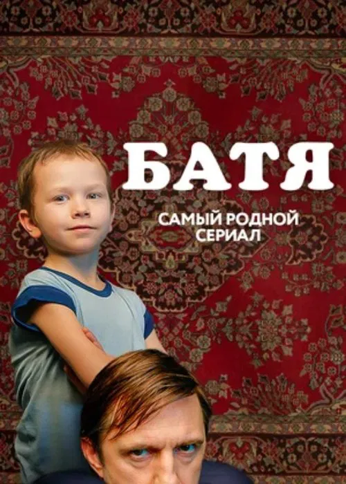 Not Like Dad. Full Version tv show poster