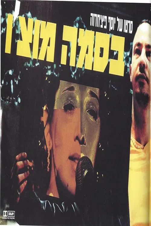 Poster do filme Besame Mucho