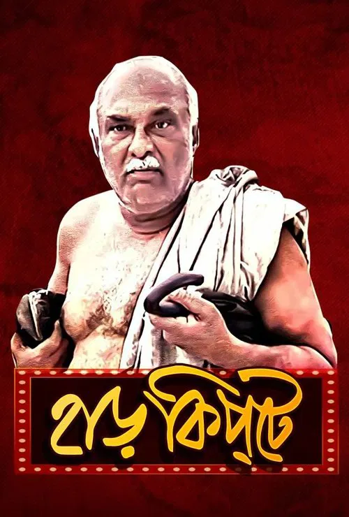 Harkipte tv show poster