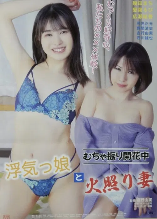 Mucha furi kaika-chû: Uwaki musume to hoteri tsuma movie poster