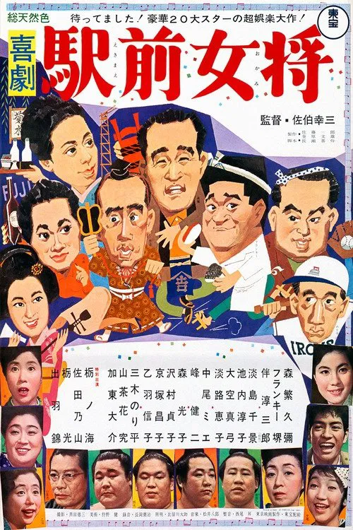 A Comedy in Front of the Station: Landlady movie poster