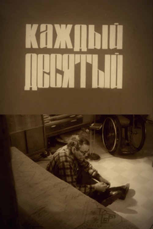 Every Tenth movie poster