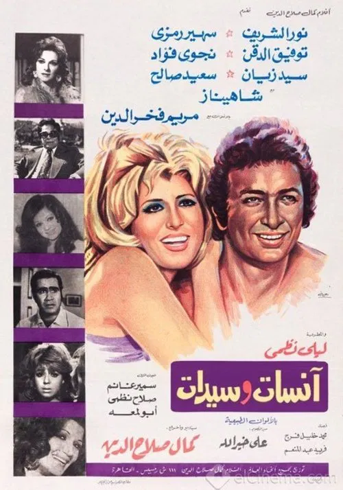 Anisat wasaydat movie poster