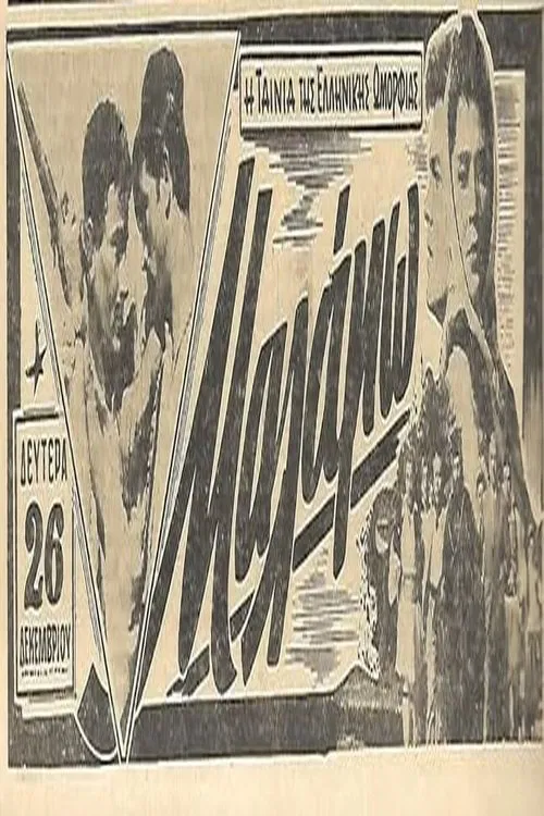 Poster do filme Μαλάμω