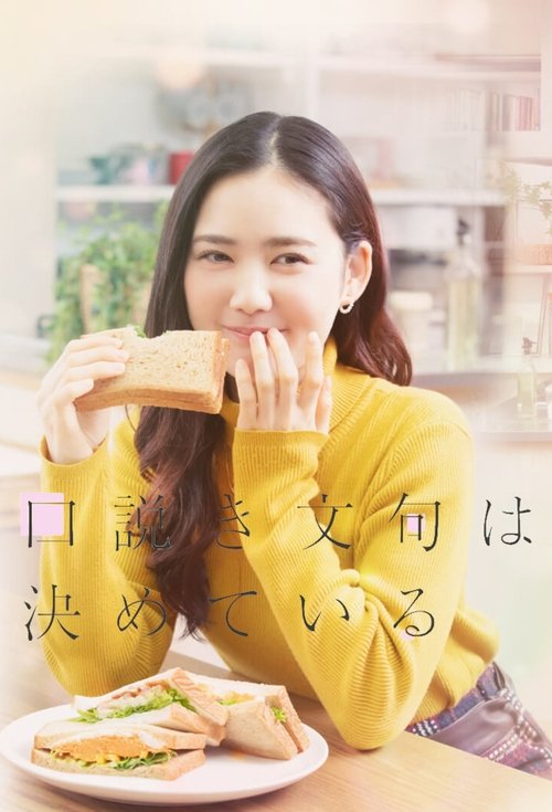 I’ve Decided on Pick-up Lines tv show poster