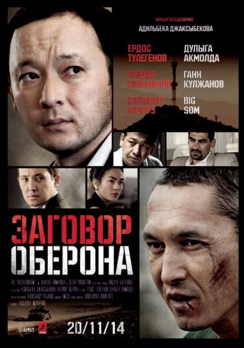 Oberon Conspiracy movie poster
