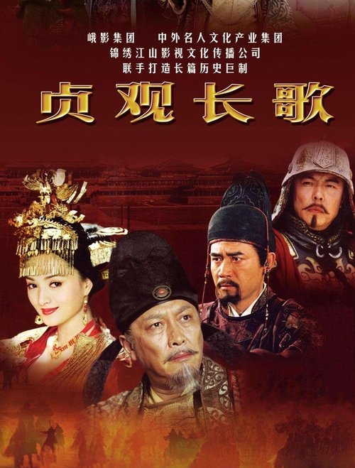 The Story of Zhen Guan tv show poster