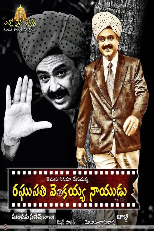 Raghupathi Venkaiah Naidu movie poster
