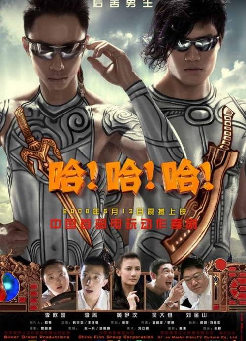 哈！哈！哈！ movie poster