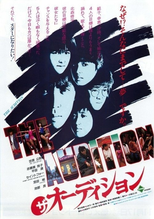 The Audition movie poster