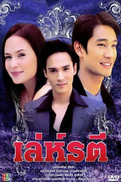 A Woman's Trickery tv show poster
