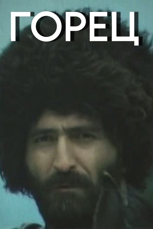 Mountaineer movie poster