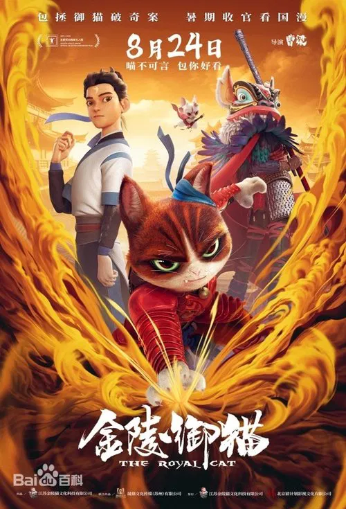 Jin Ling - Royal Cat movie poster