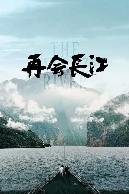 Poster do filme The Yangtze River