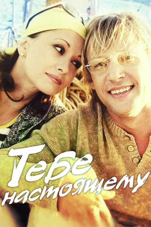 To The Real You movie poster