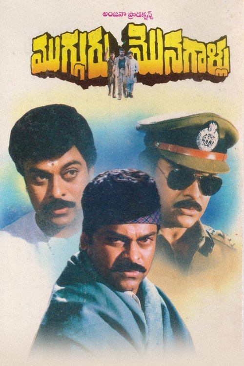 Mugguru Monagallu movie poster