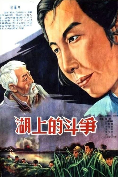 Battle on the Lake movie poster